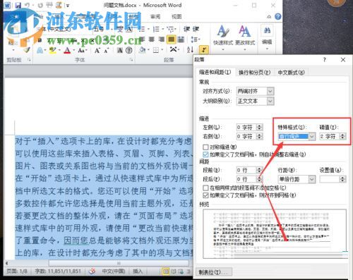 解决word首行缩进不能使用的方法