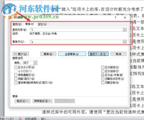 解决word首行缩进不能使用的方法