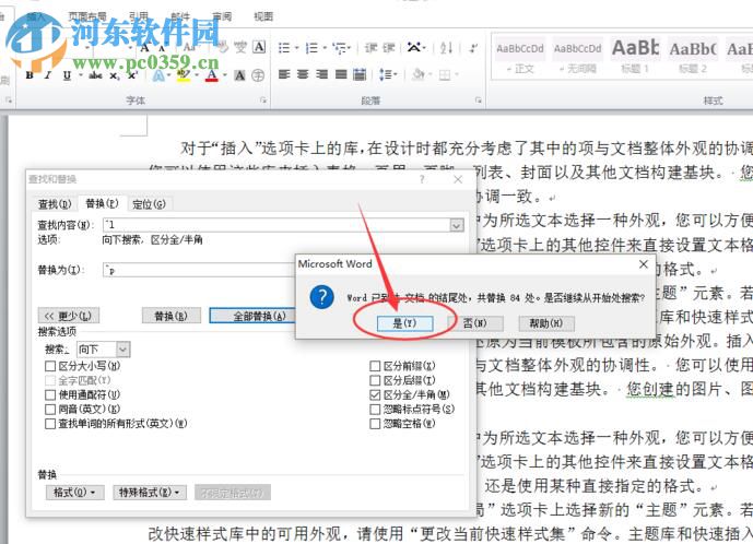 解决word首行缩进不能使用的方法