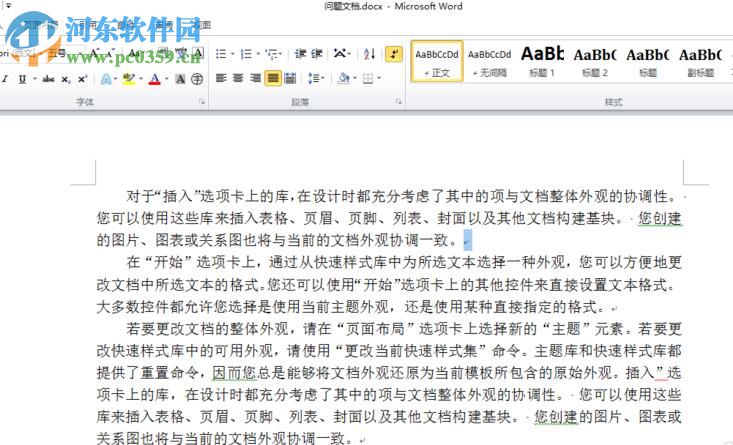 解决word首行缩进不能使用的方法