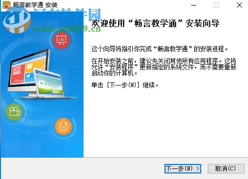 畅言教师助手下载安装教程