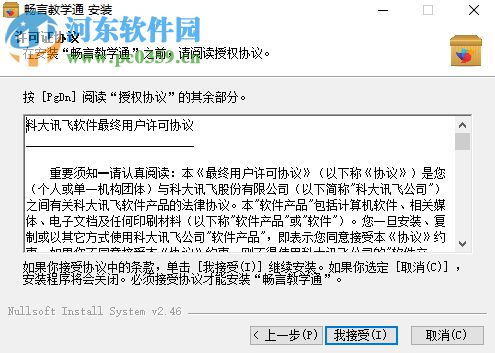 畅言教师助手下载安装教程