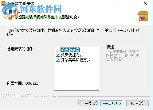 畅言教师助手下载安装教程