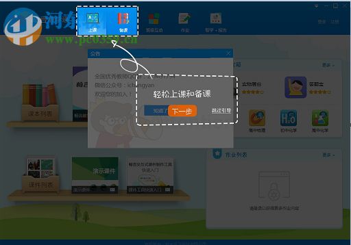 畅言教师助手下载安装教程