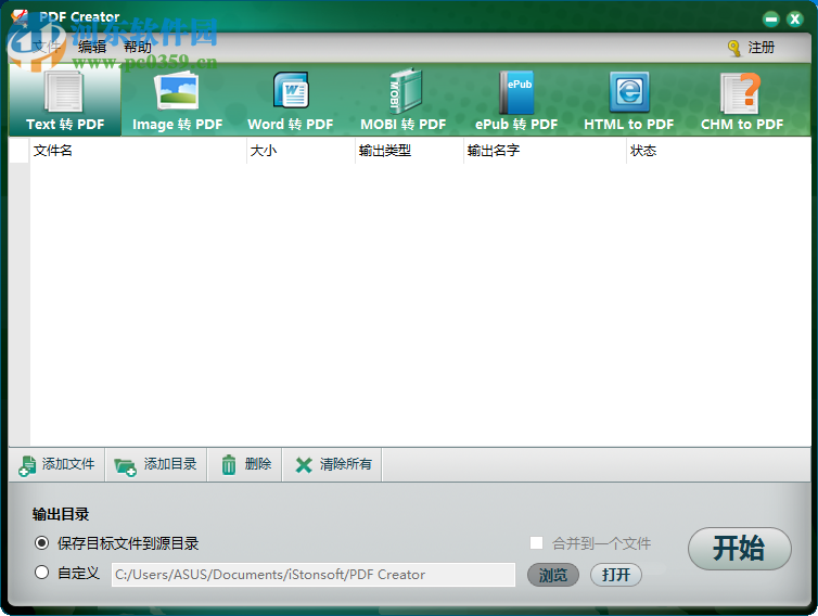 iStonsoft PDF Creator将chm转换成pdf的方法