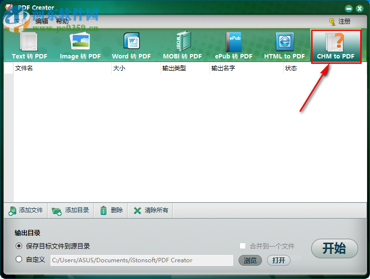 iStonsoft PDF Creator将chm转换成pdf的方法