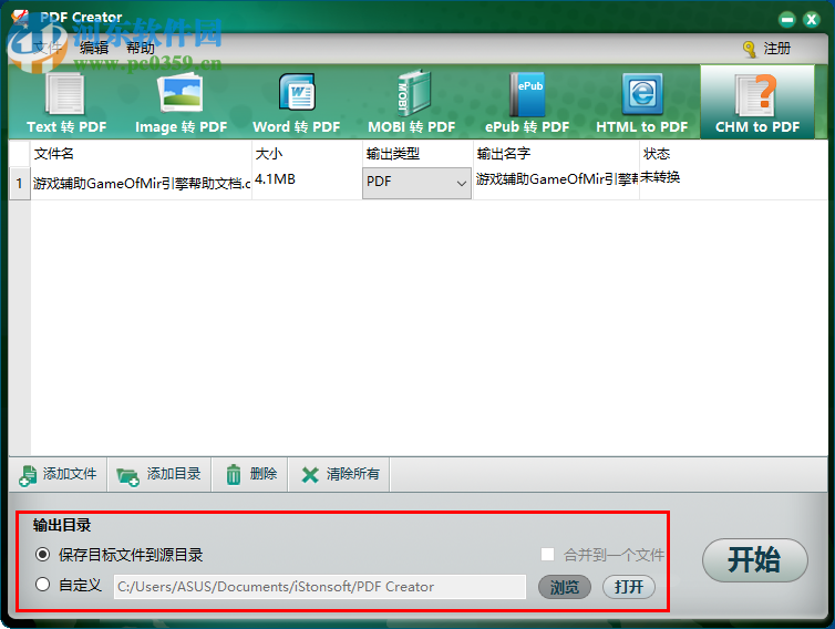 iStonsoft PDF Creator将chm转换成pdf的方法
