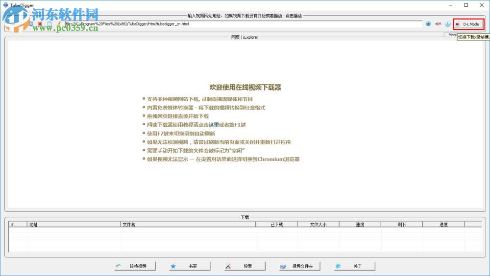TubeDigger使用教程