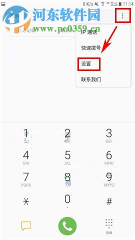 三星Note8设置接听时振动提醒的图文教程