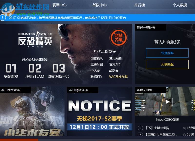 完美对战平台csgo更改昵称和头像的方法