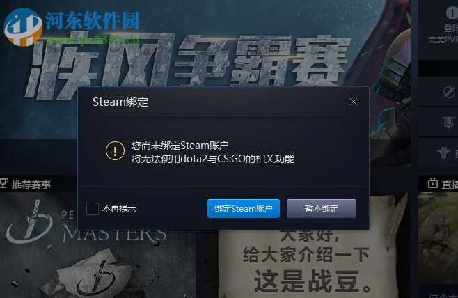 csgo完美对战绑定steam的方法