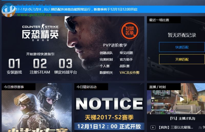 csgo完美对战绑定steam的方法
