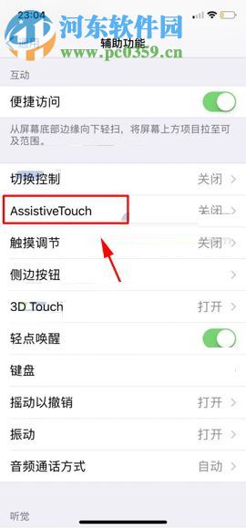 iPhone X开启屏幕快捷小白点的操作方法