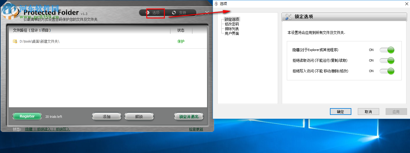 iobit protected folder加密文件夹的方法
