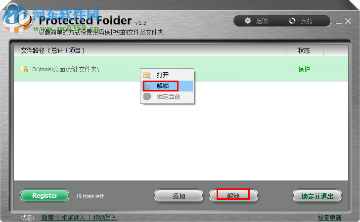 iobit protected folder加密文件夹的方法