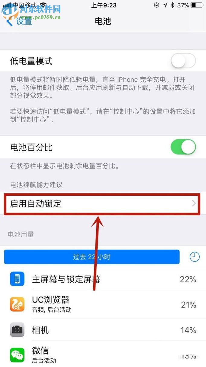 苹果手机设置锁屏时间的操作方法