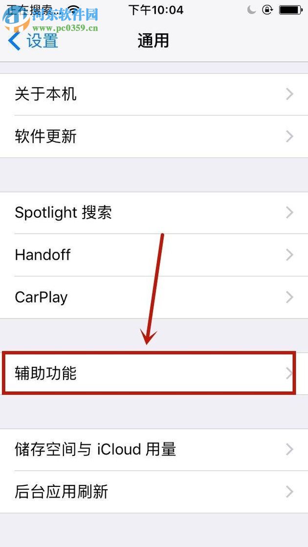 苹果手机开启自动接听电话功能的图文教程