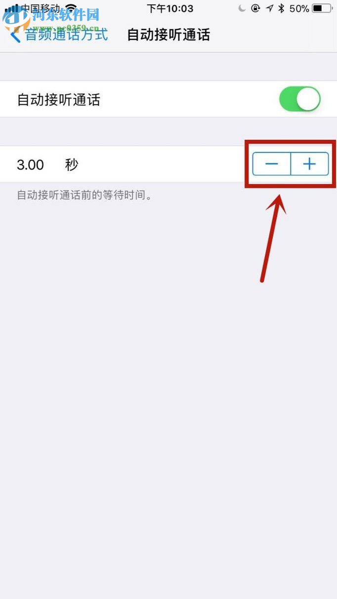 苹果手机开启自动接听电话功能的图文教程