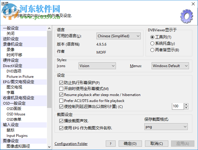 DVBViewer Pro使用教程