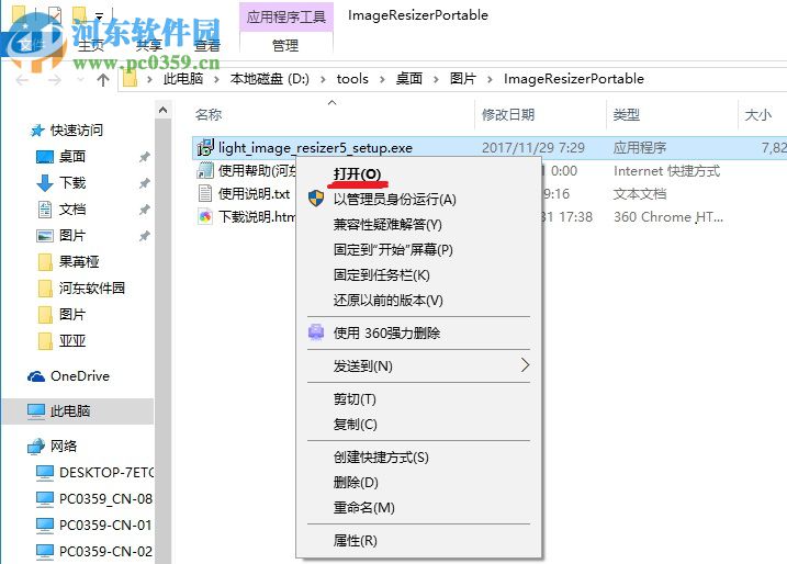 Light Image Resizer Portable安装教程