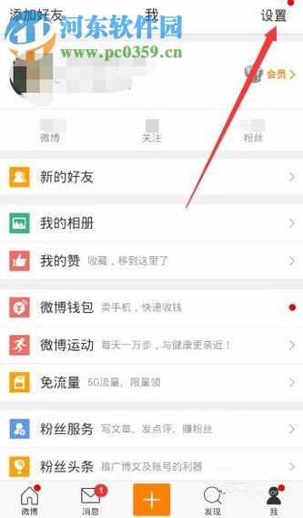 通过手机号查找手机新浪微博号的方法