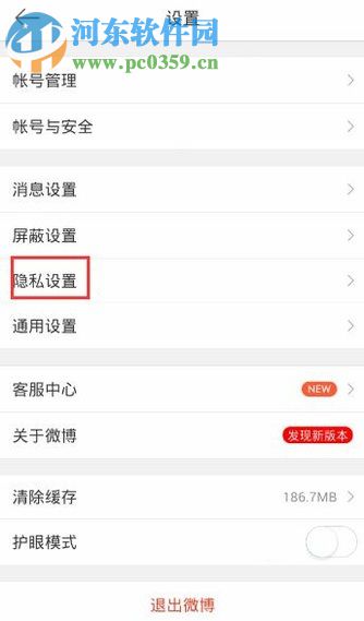 通过手机号查找手机新浪微博号的方法