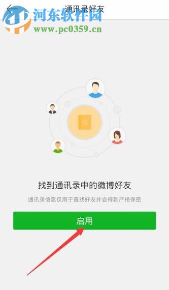 通过手机号查找手机新浪微博号的方法