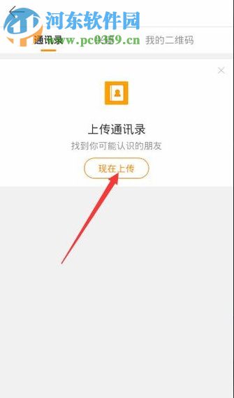 通过手机号查找手机新浪微博号的方法