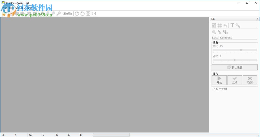 Brightness Guide使用教程