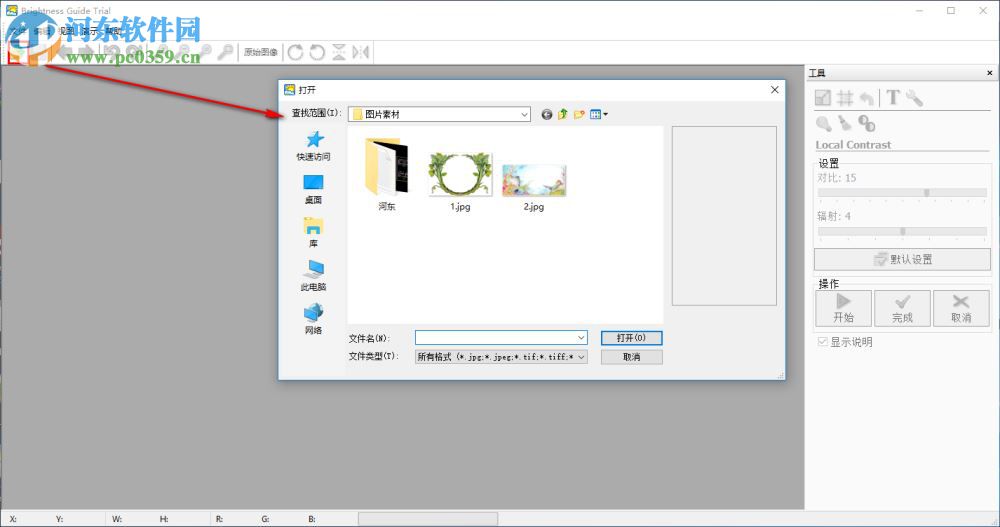 Brightness Guide使用教程