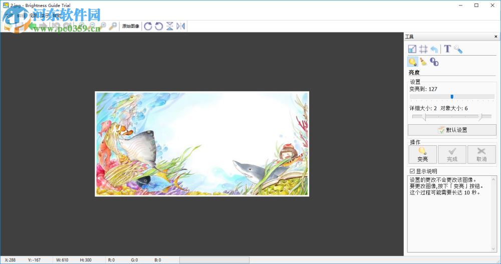 Brightness Guide使用教程