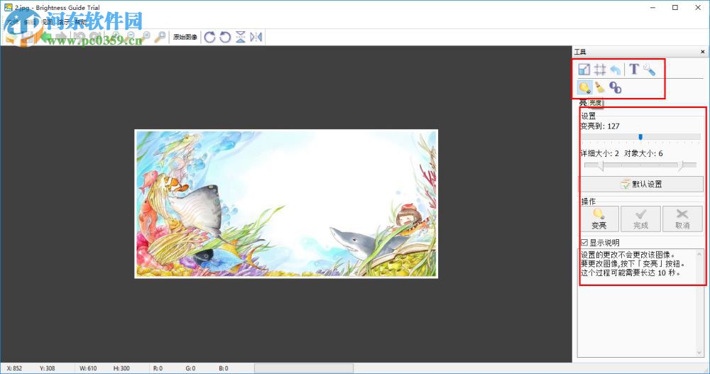 Brightness Guide使用教程