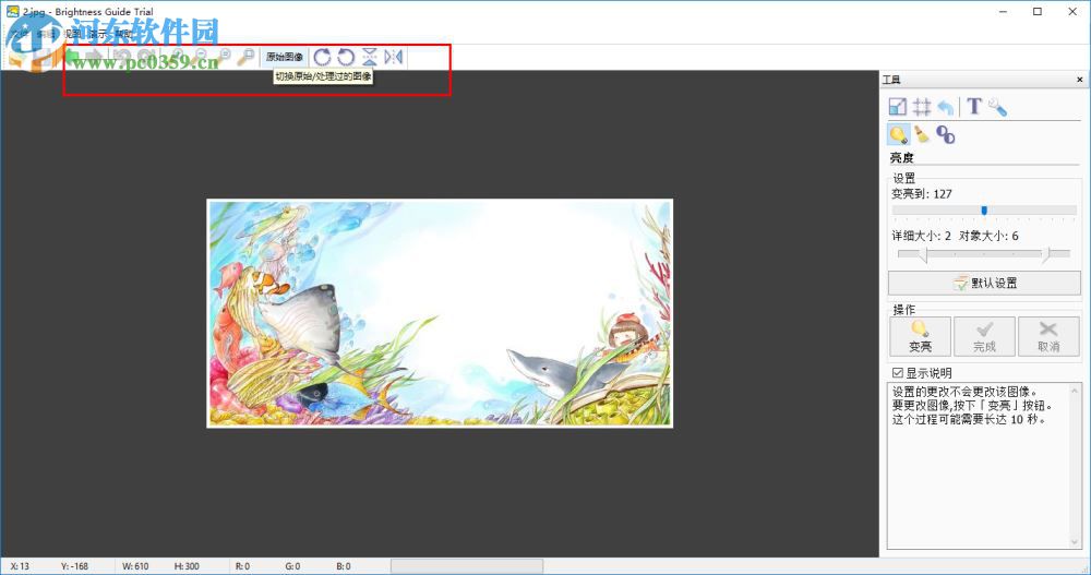 Brightness Guide使用教程