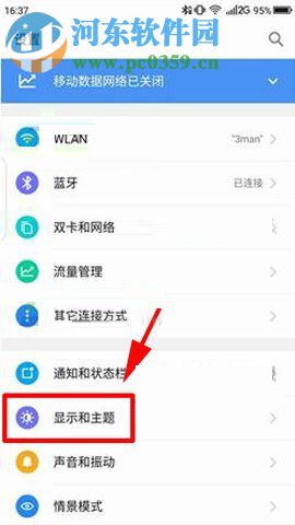 360 N6Pro关闭自动调节亮度功能的方法