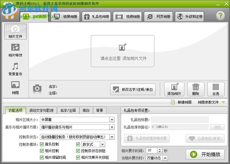 数码大师使用教程