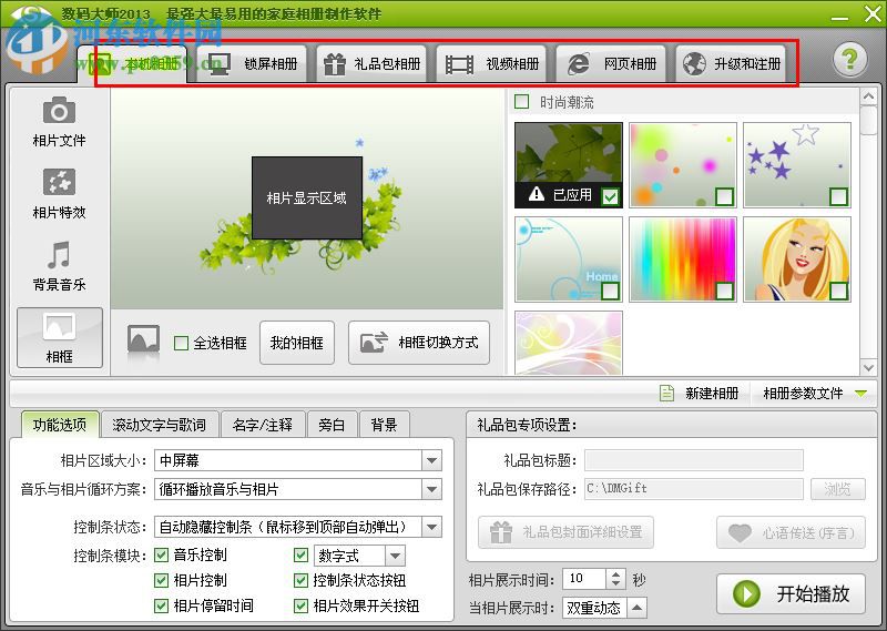 数码大师使用教程