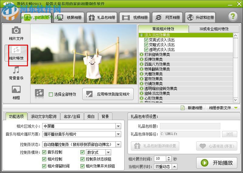 数码大师使用教程