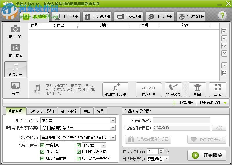 数码大师使用教程