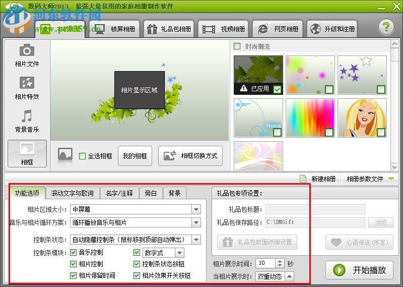 数码大师使用教程
