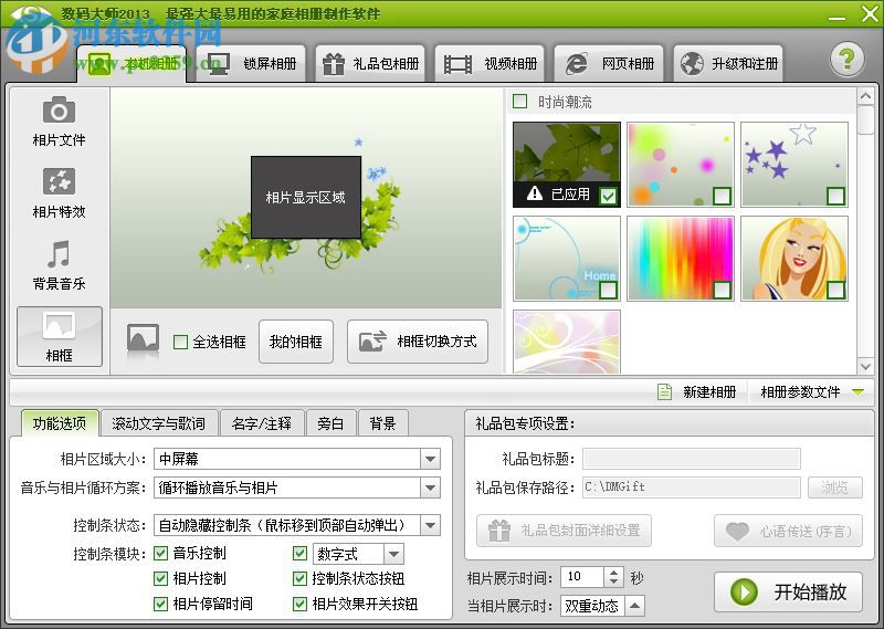 数码大师使用教程