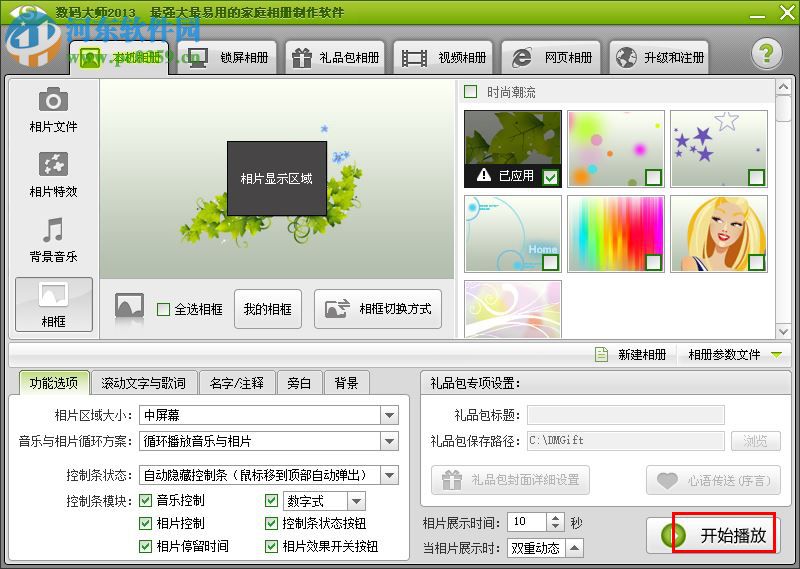 数码大师使用教程