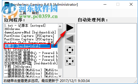 borderless gaming使用教程
