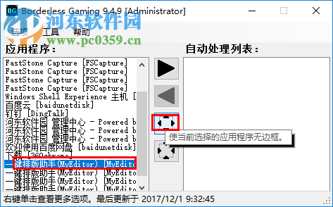 borderless gaming使用教程