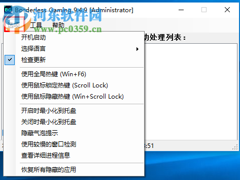 borderless gaming使用教程