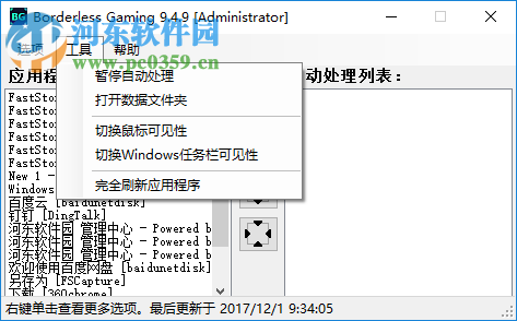 borderless gaming使用教程