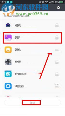 360 Vizza设置应用加密锁的图文教程