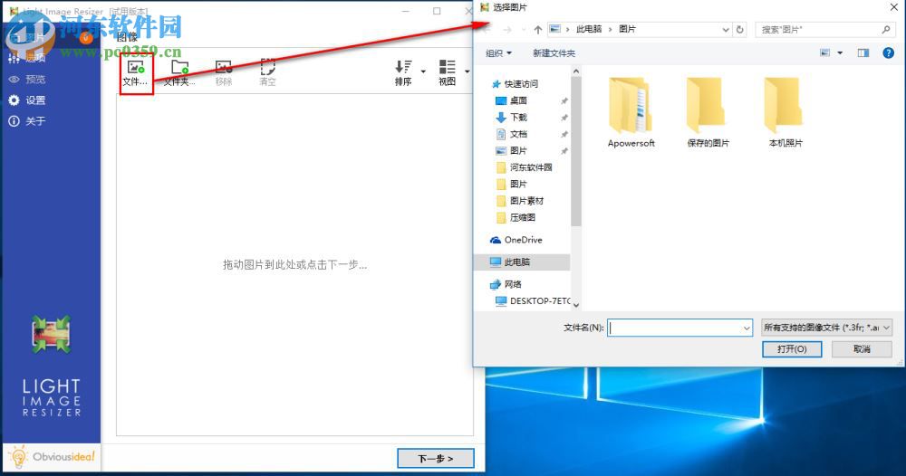 Light Image Resizer Portable使用教程