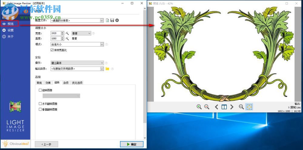 Light Image Resizer Portable使用教程