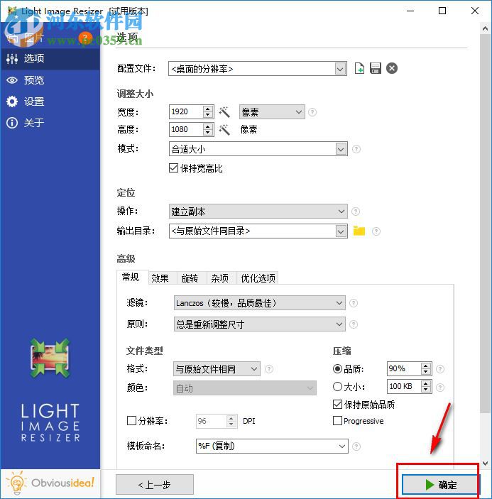 Light Image Resizer Portable使用教程