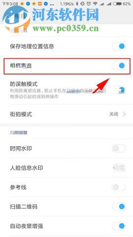 小米Note3关闭相机声音的方法